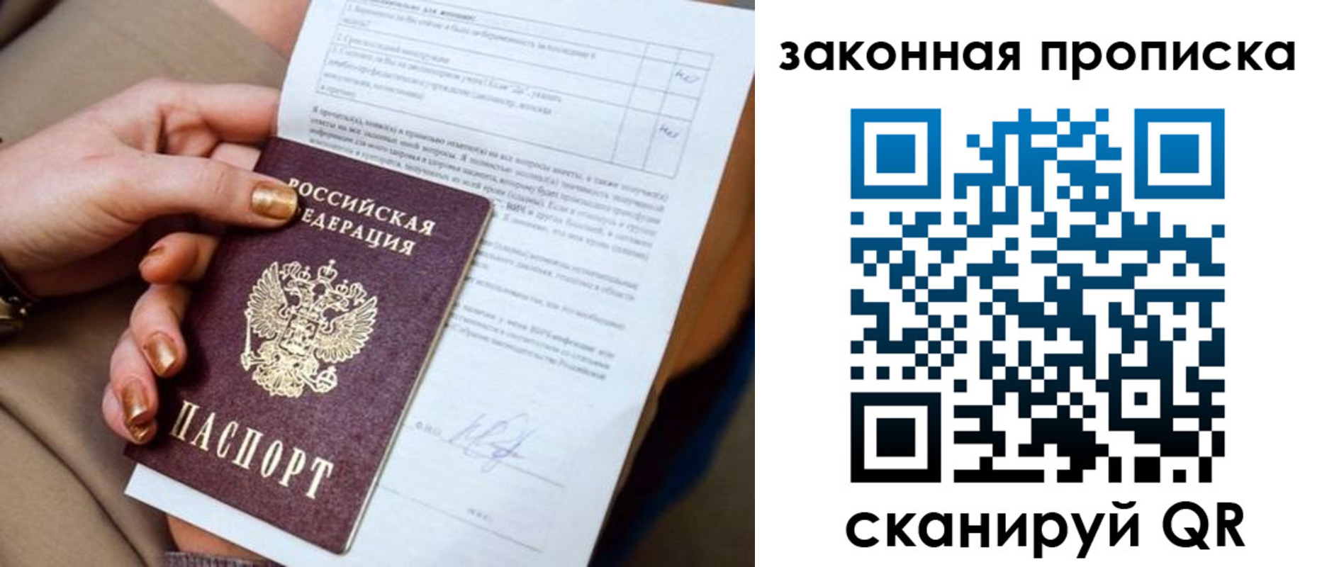 прописка ребенка в Петров Вале