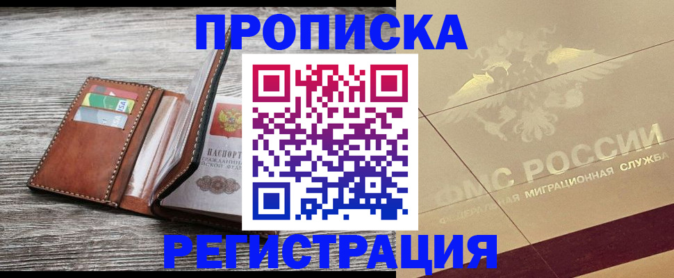 прописка в квартире в Петров Вале